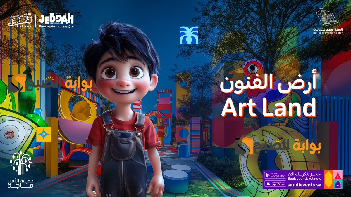 حجز تذاكر حديقة الأمير ماجد
