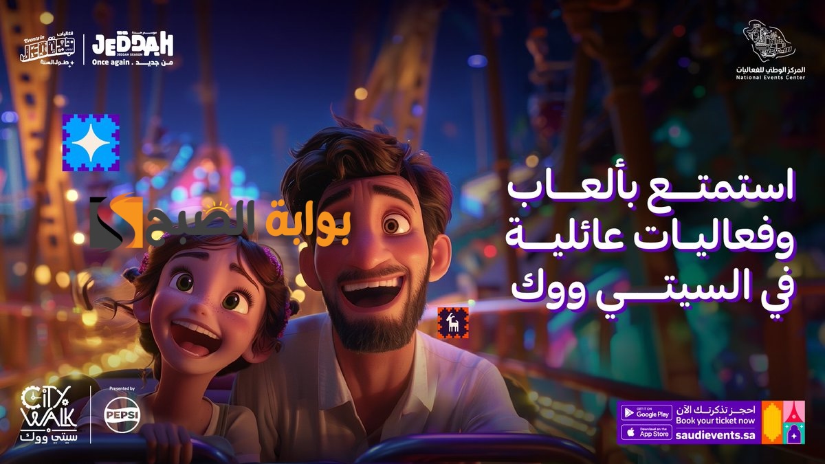 رابط حجز تذاكر سيتي ووك جدة 2024