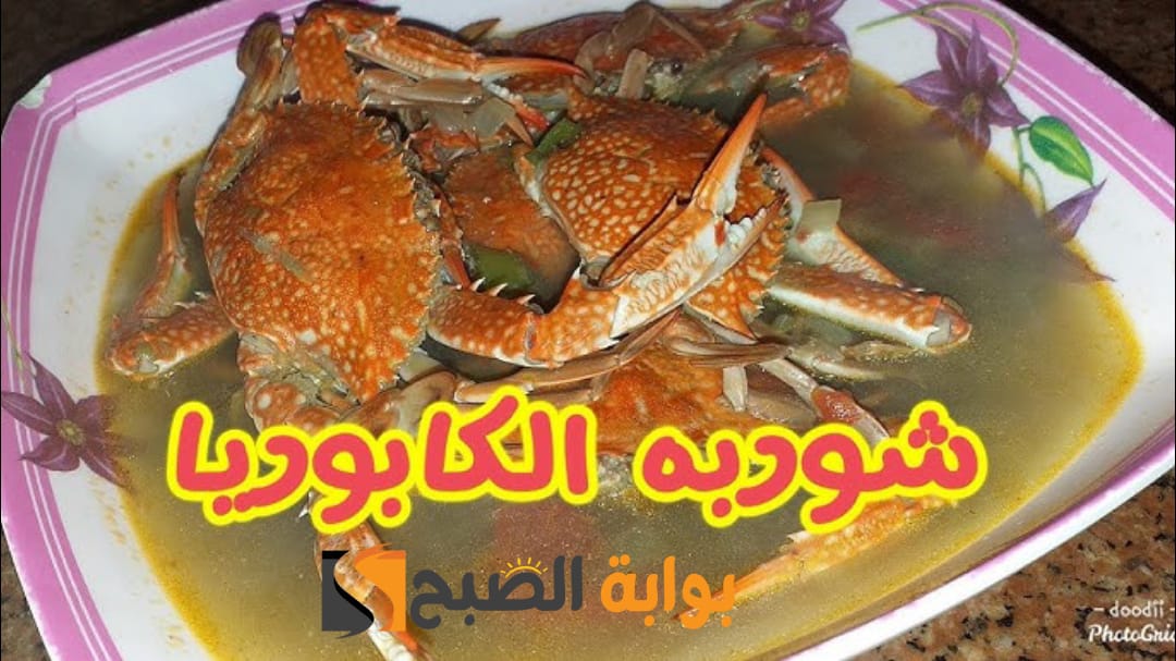 طريقة عمل الكابوريا بالشوربة