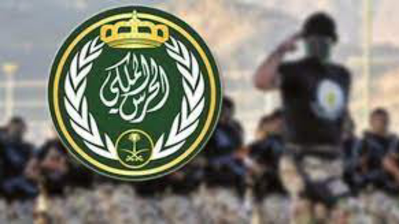 راتب الحرس الملكي