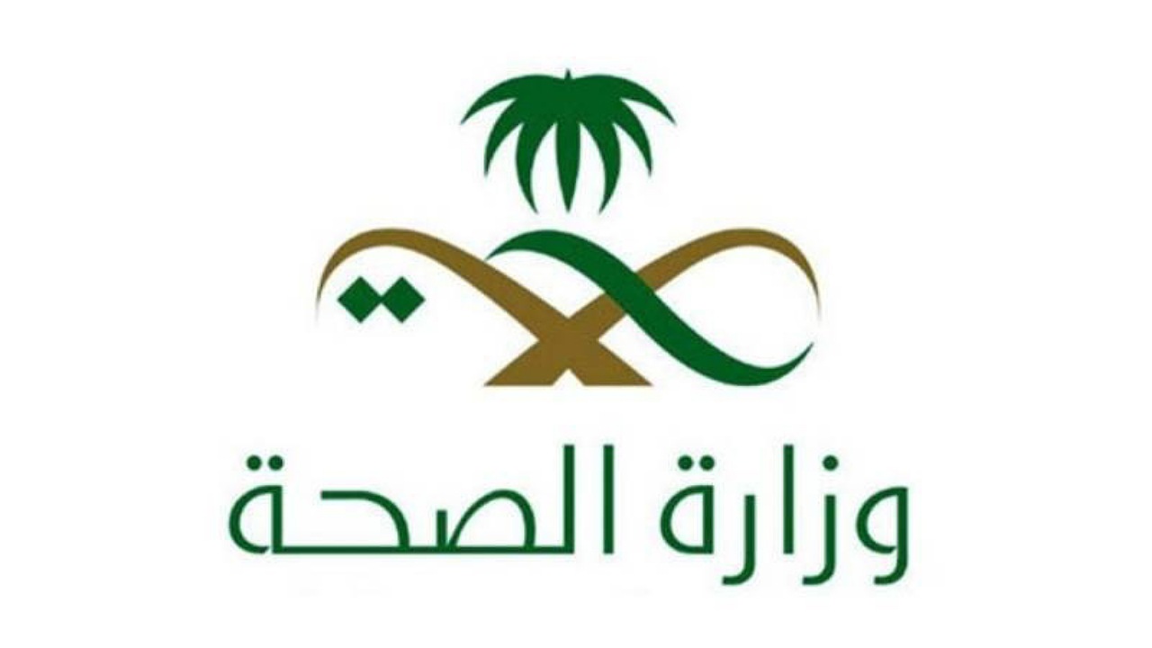 وظائف وزارة الصحة 1446