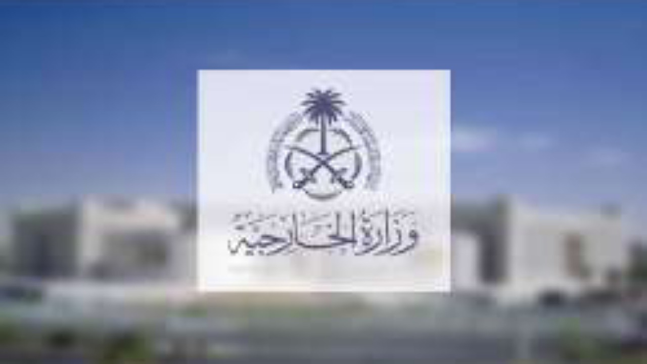 وظائف وزارة الخارجية 1446