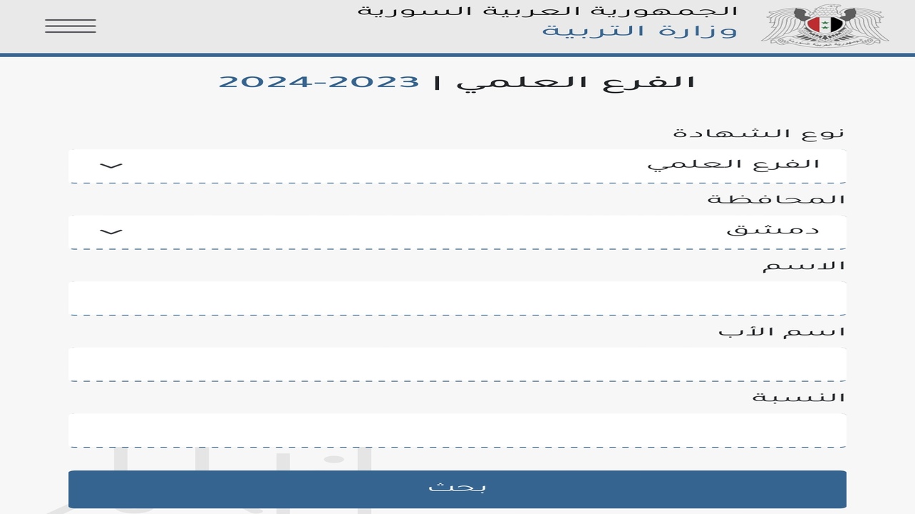 Moed.gov.sy حسب الاسم