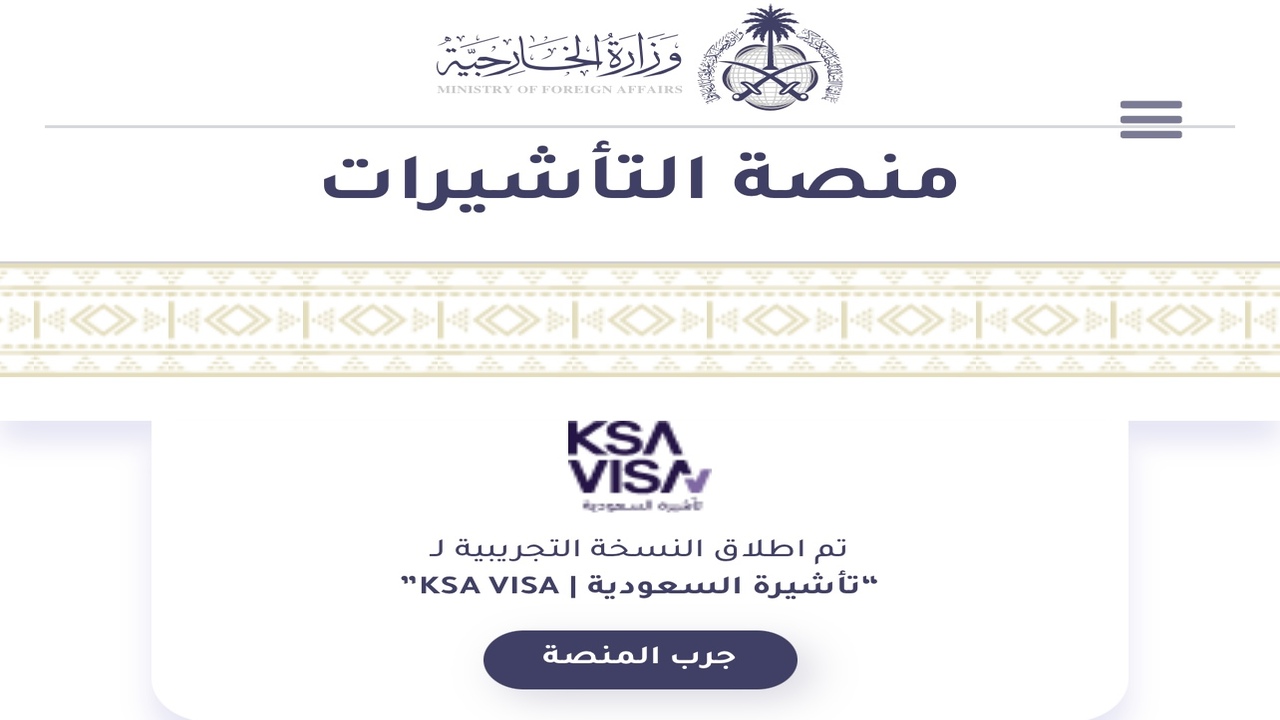 استعلام عن تأشيرة زيارة برقم الجواز