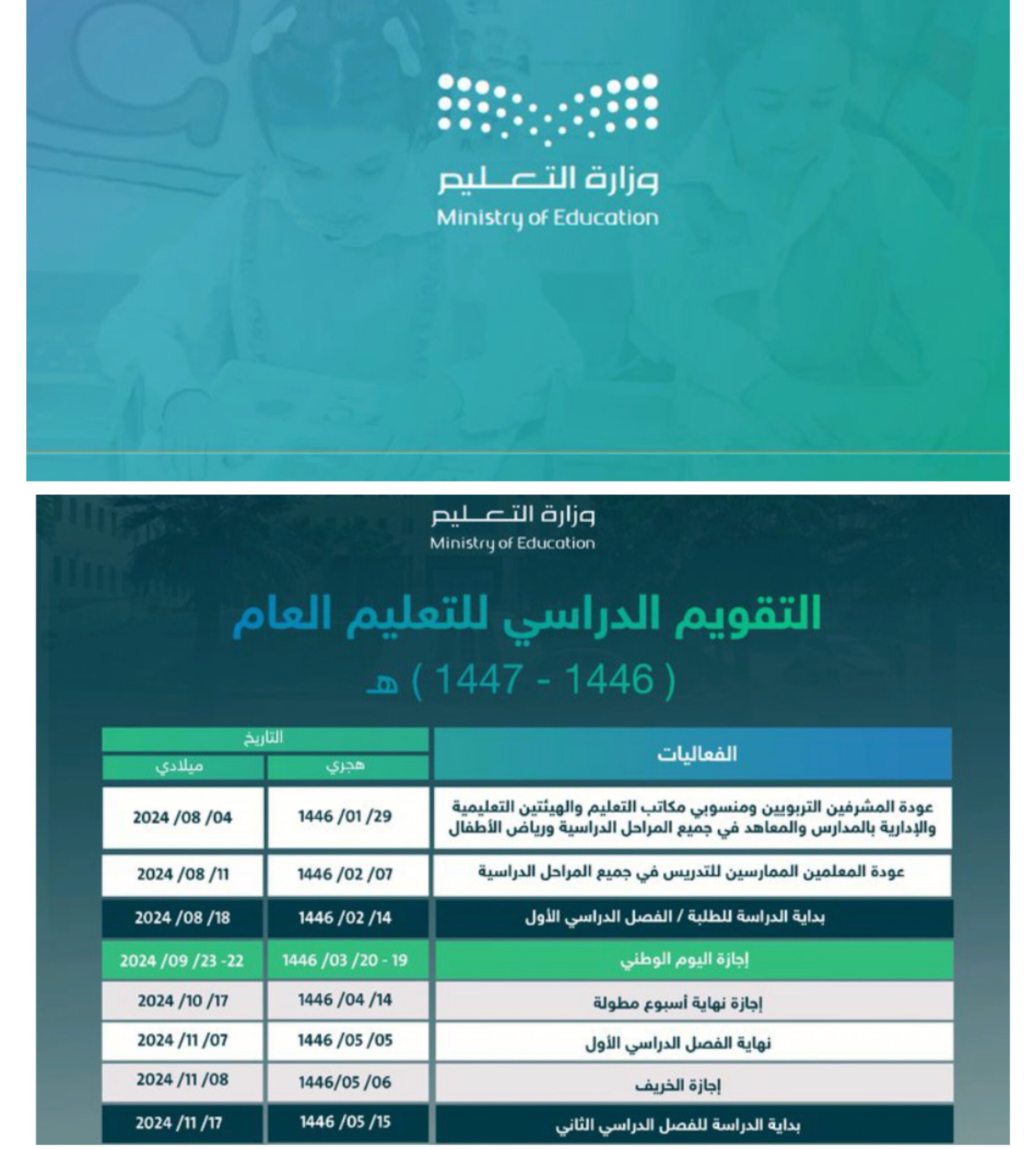 التقويم الدراسي