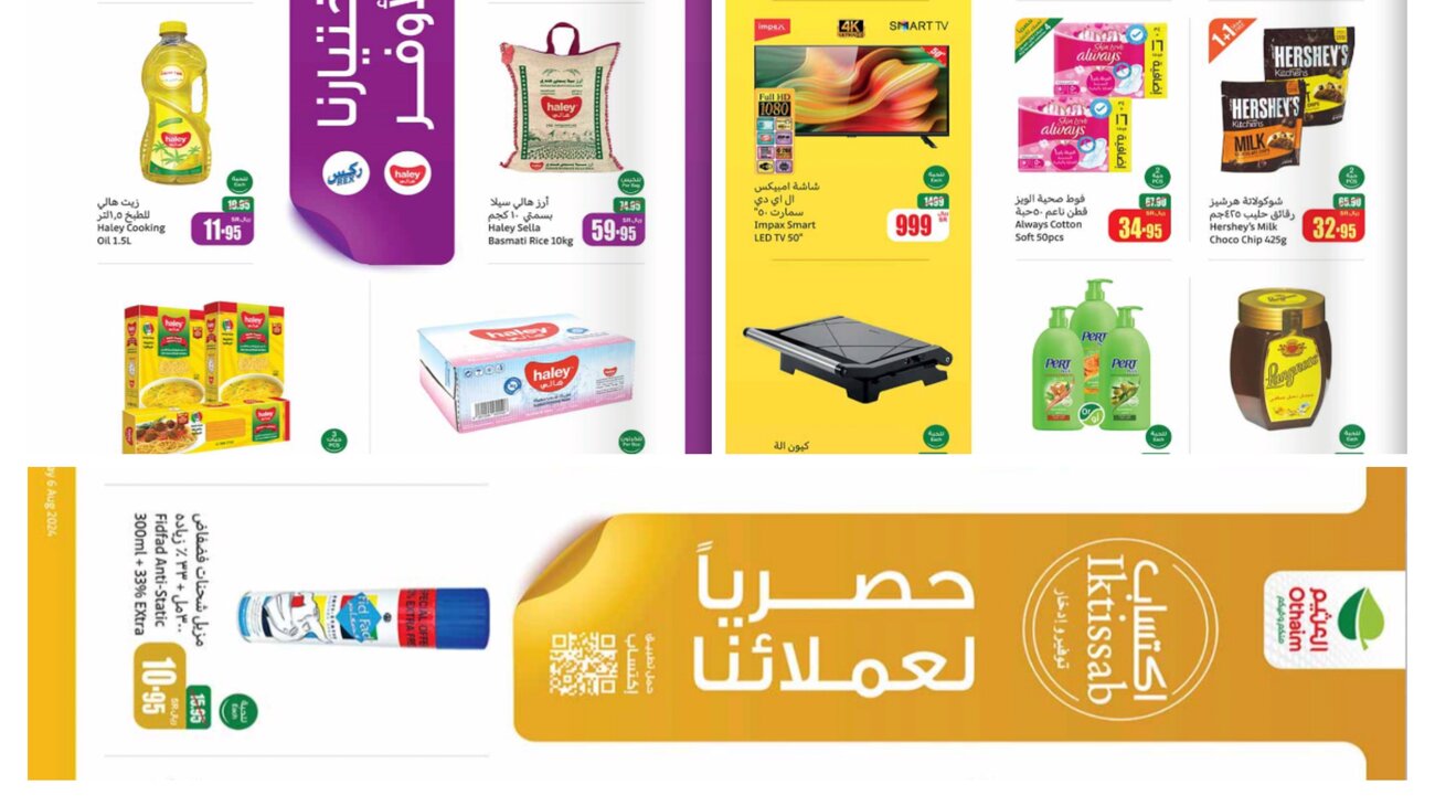 عروض العثيم