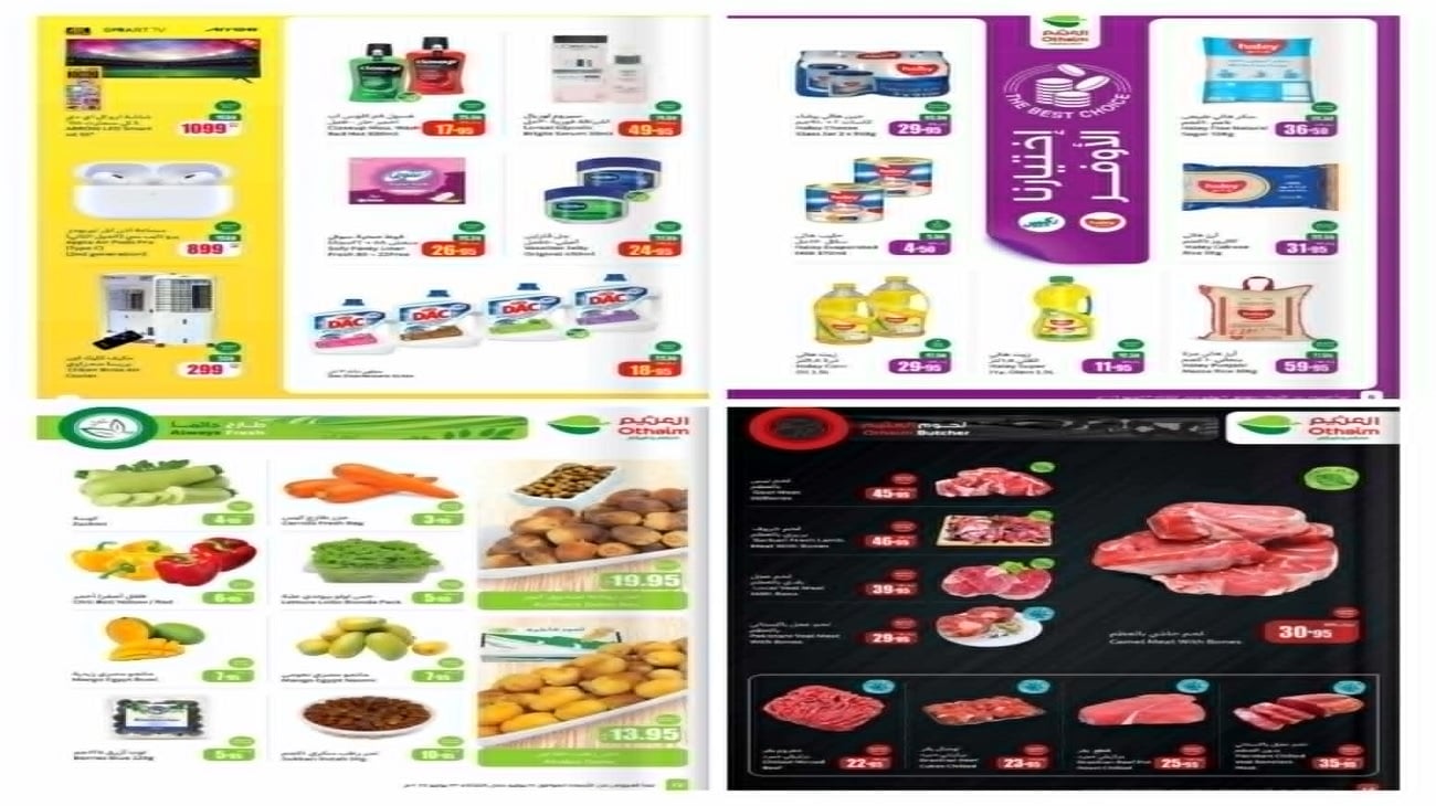 عروض أسواق العثيم