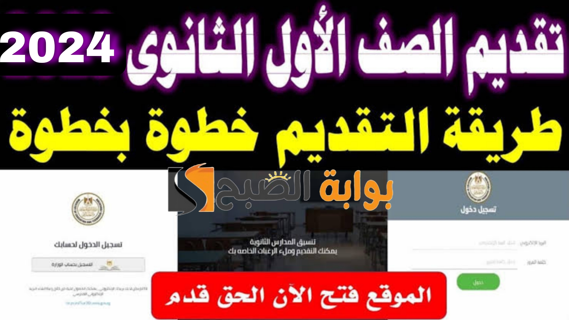 رابط التقديم في الصف الأول الثانوي 2025/2024
