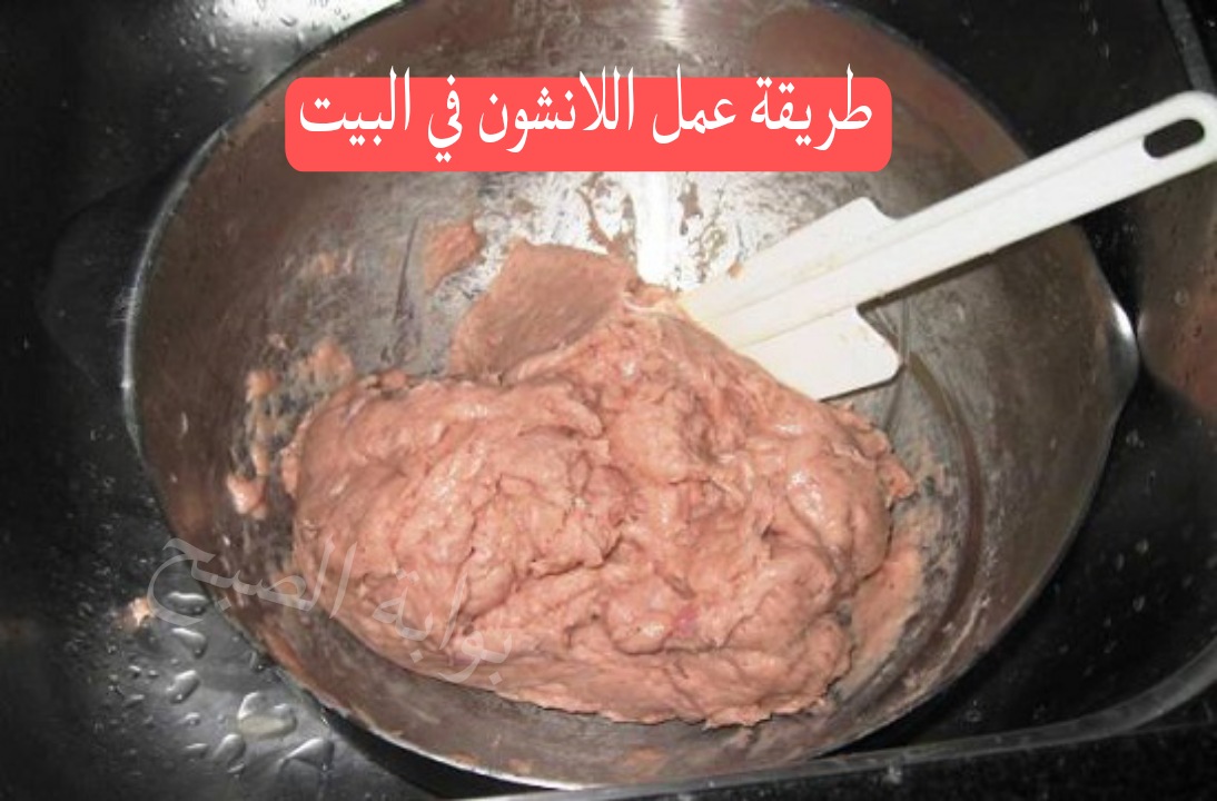 طريقة عمل اللانشون في البيت