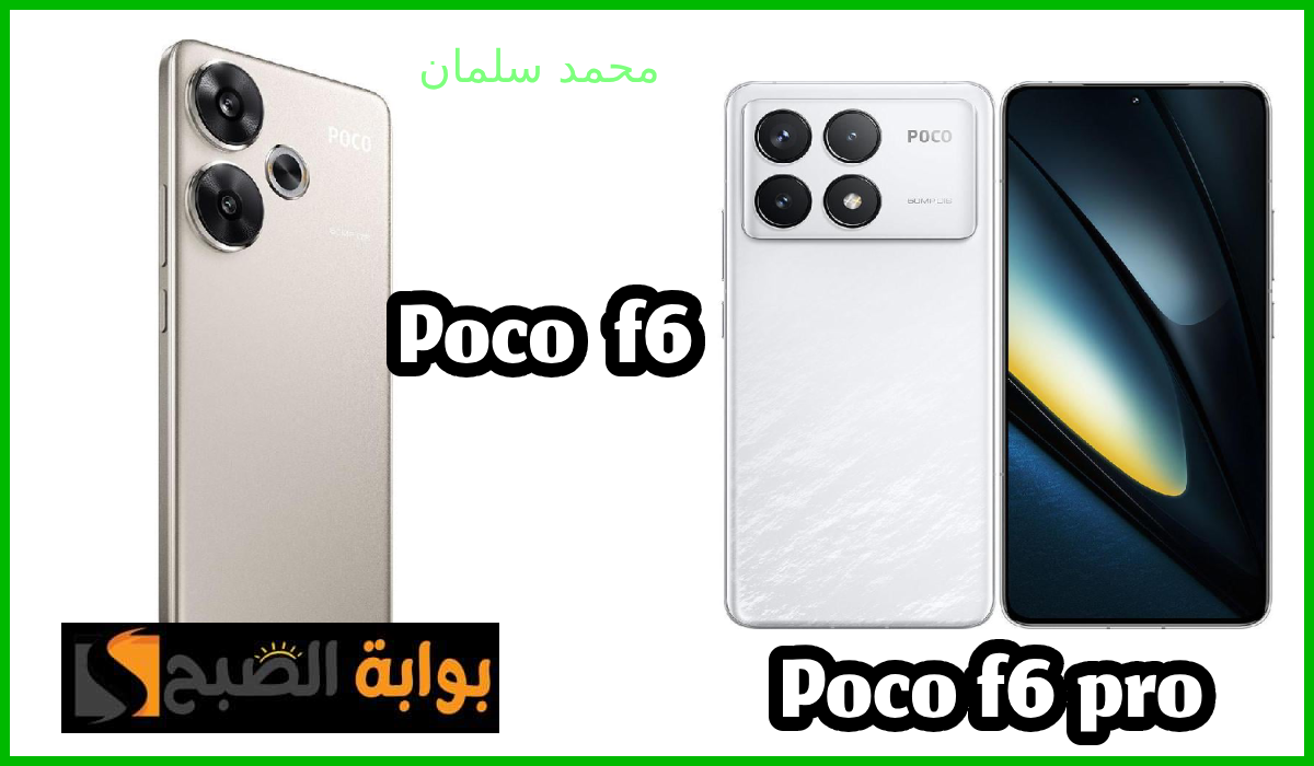 شاومي بوكو إف 6 برو