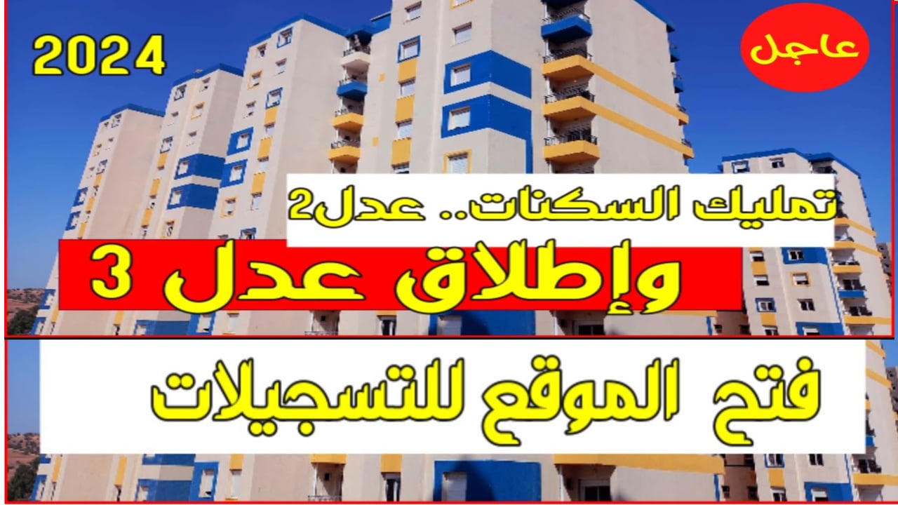 موعد غلق موقع عدل 3