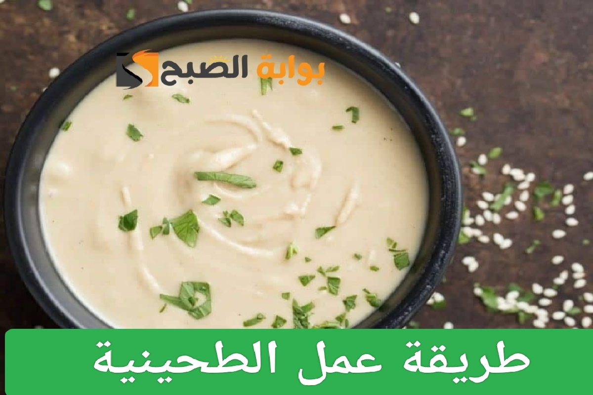 طريقة عمل الطحينية