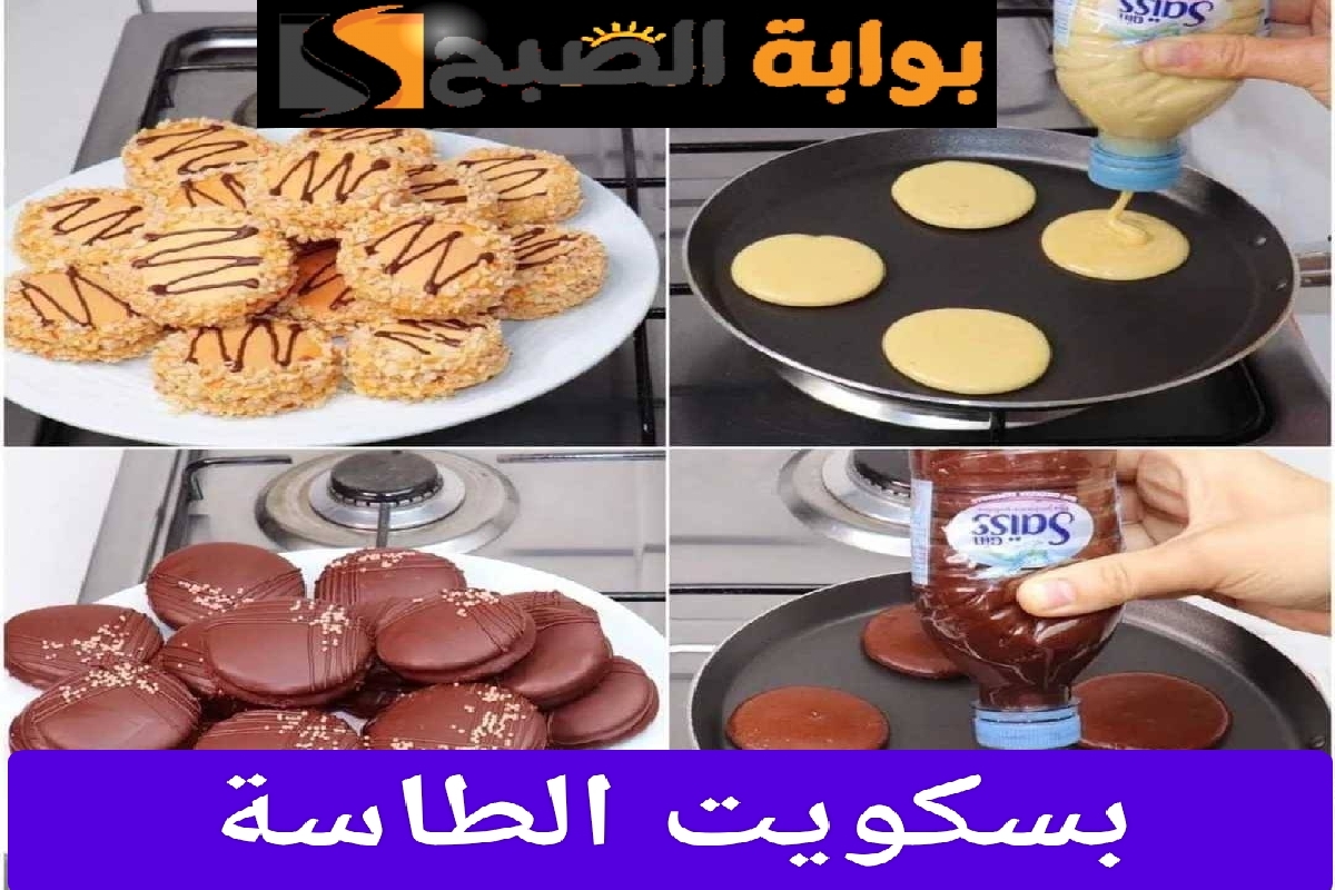 بسكويت