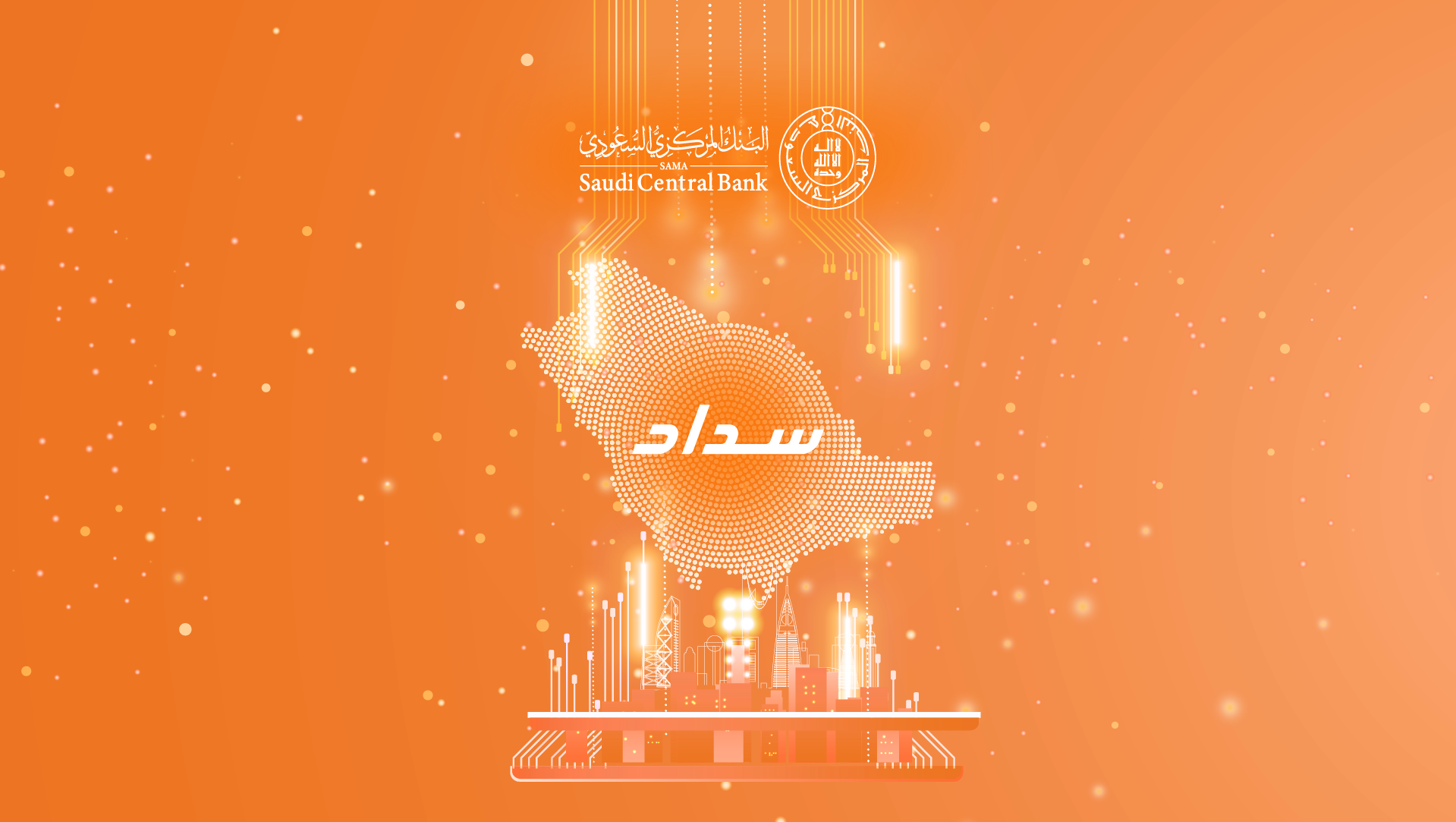 منصة سداد 1446