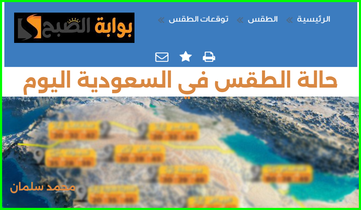 Saudi Arabia weather today