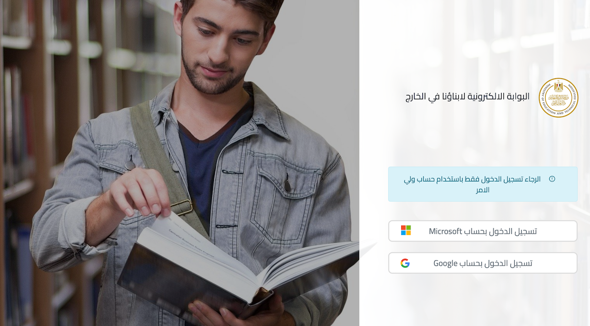 البوابة الالكترونية لابناؤنا في الخارج