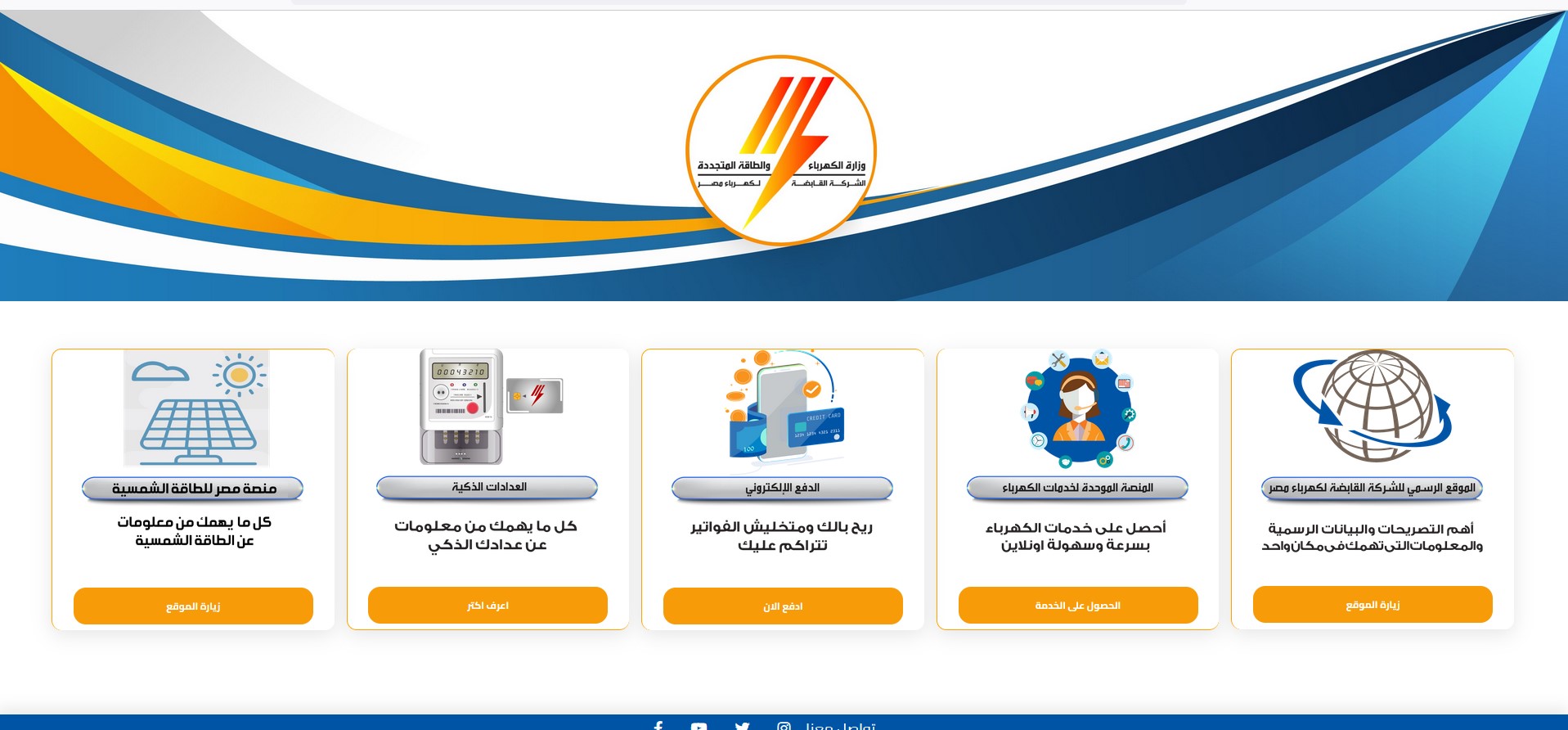 الاستعلام عن فاتورة الكهرباء