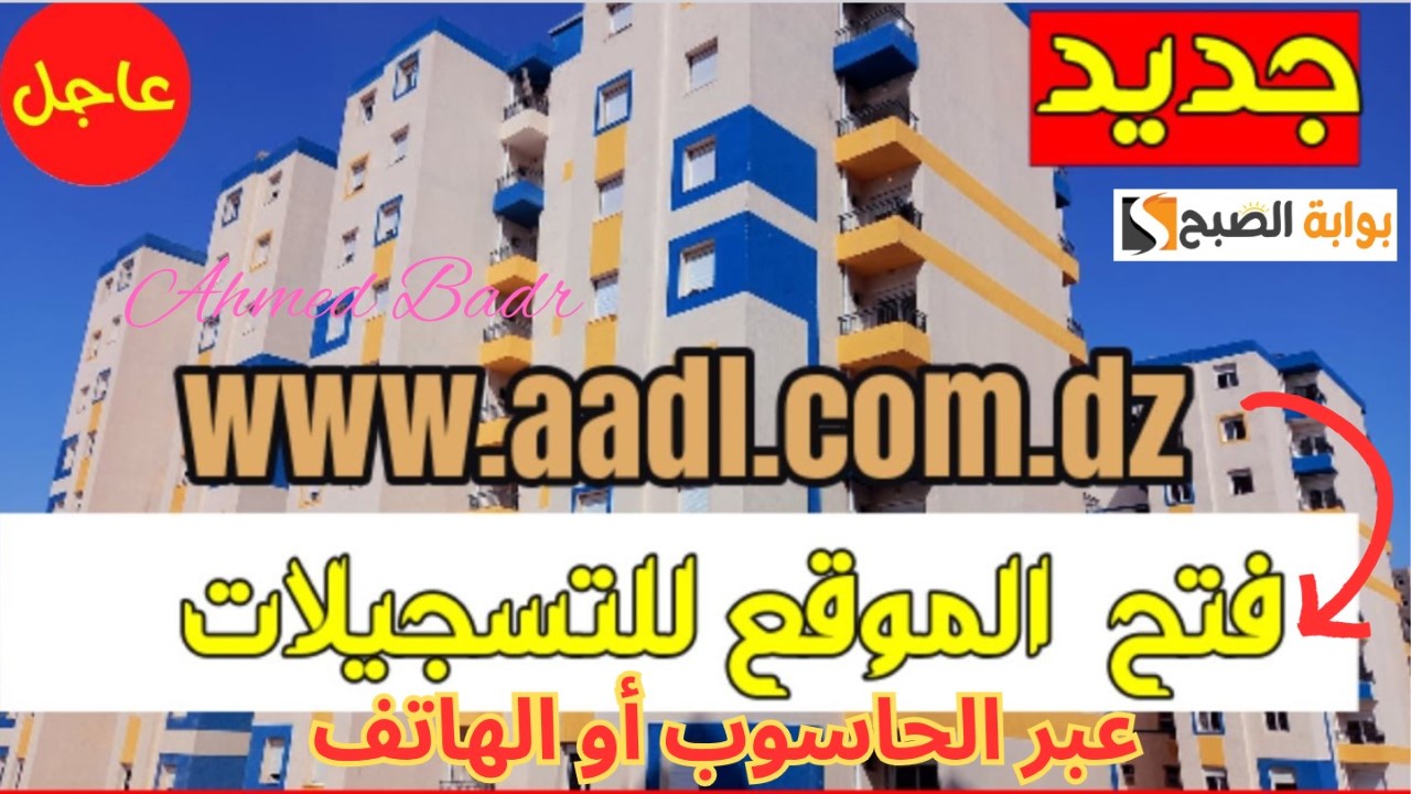 رابط التسجيل في عدل 3 بالهاتف