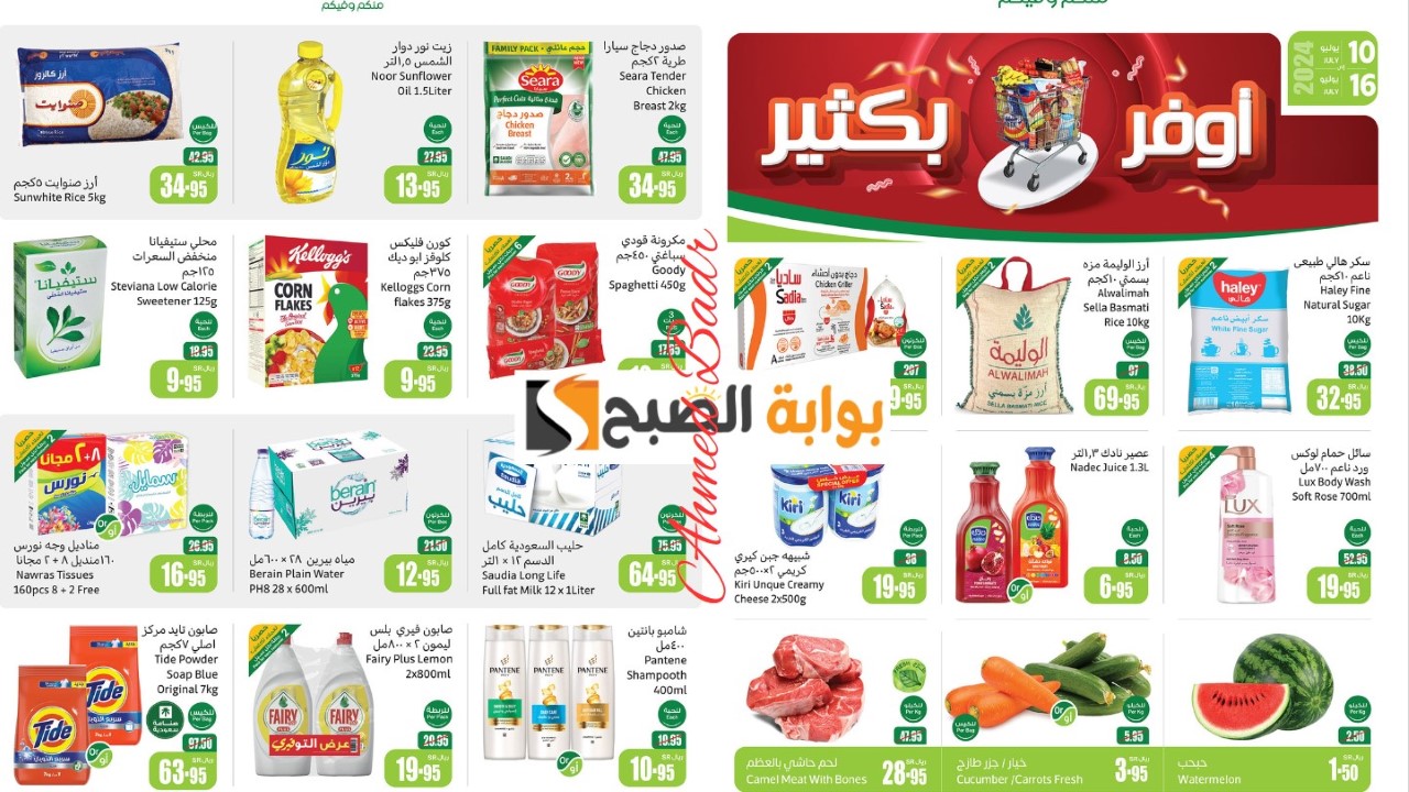 عروض أسواق العثيم السعودية على السلع الغذائية
