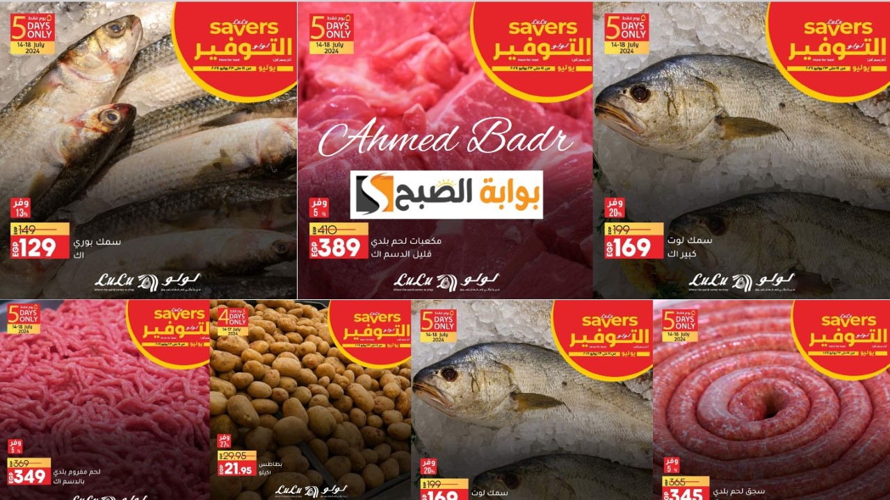 عروض لولو هايبر ماركت في السعودية