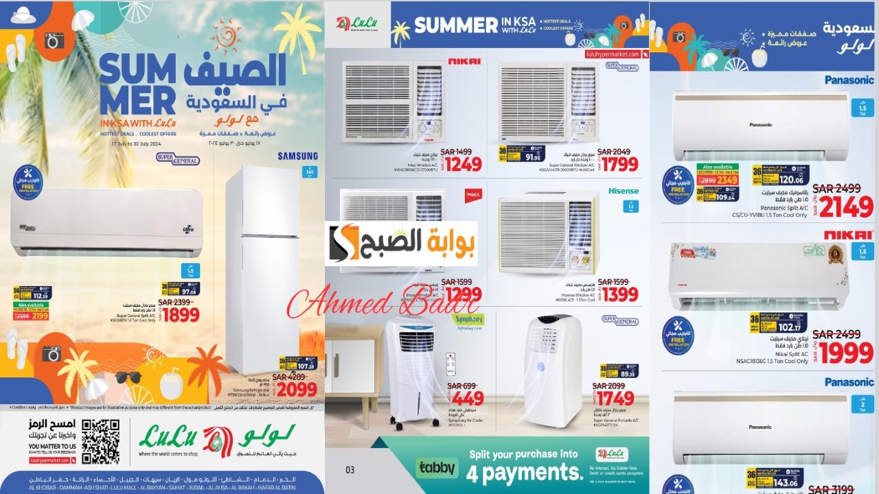 عروض مميزة من لولو هايبر ماركت