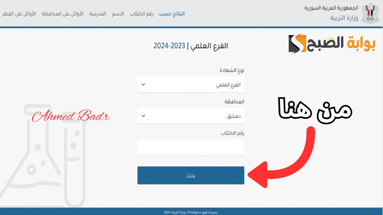 نتائج التاسع 2024 سوريا