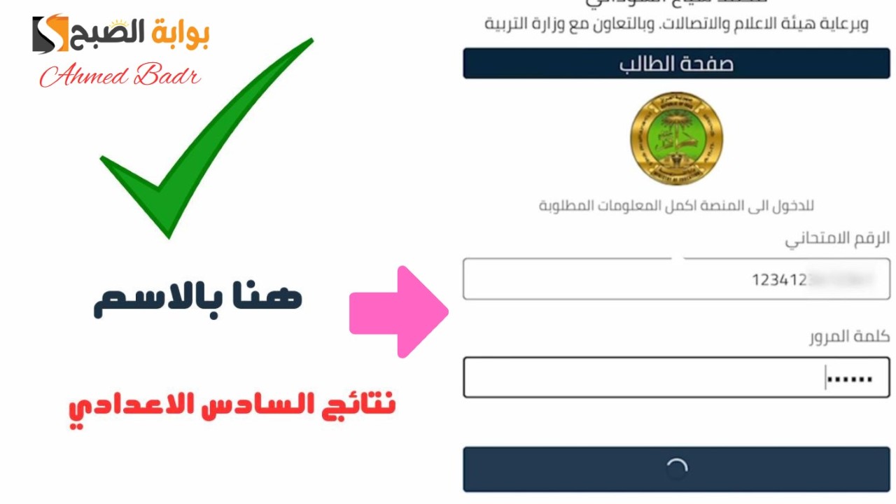 نتائج السادس الإعدادي 2024