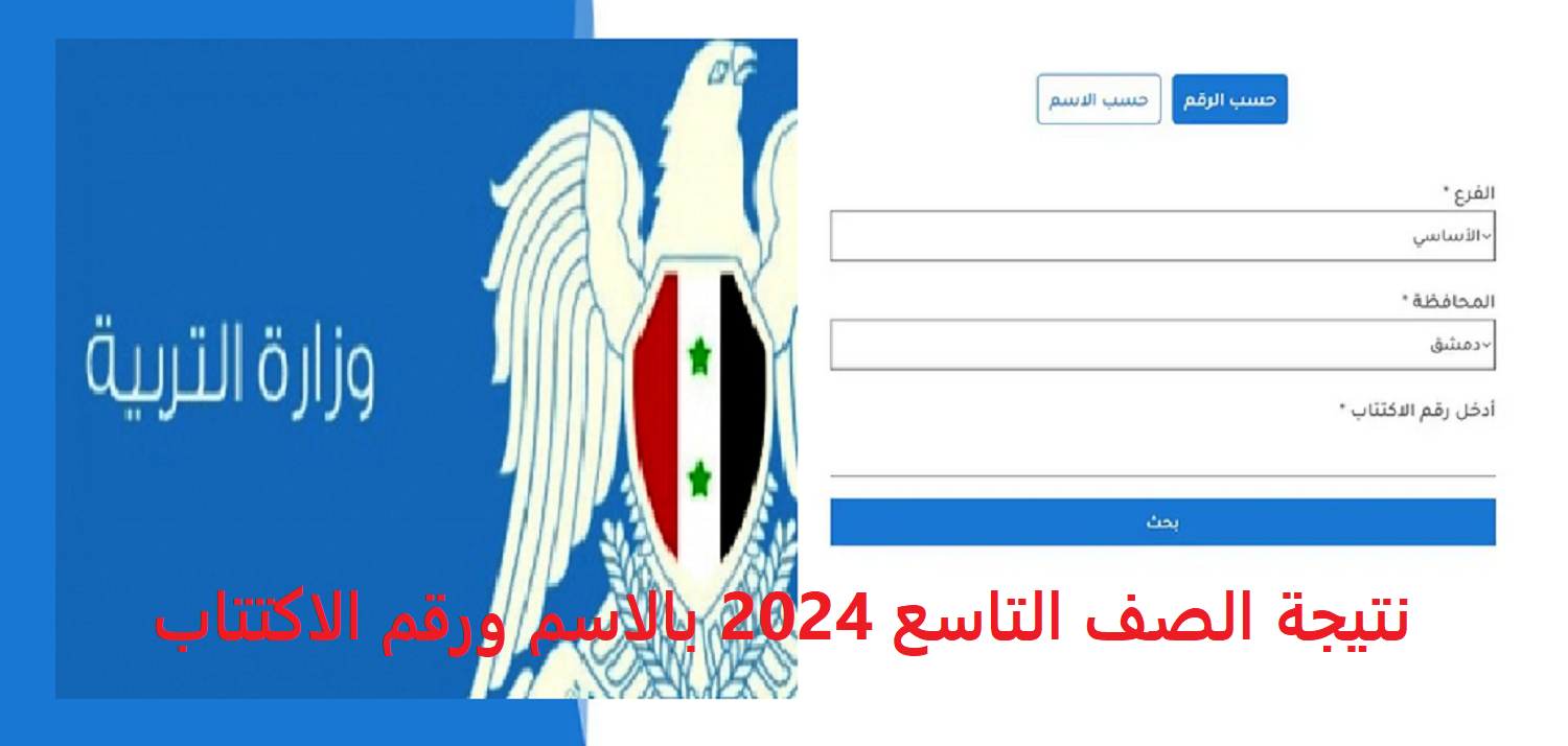 نتيجة الصف التاسع