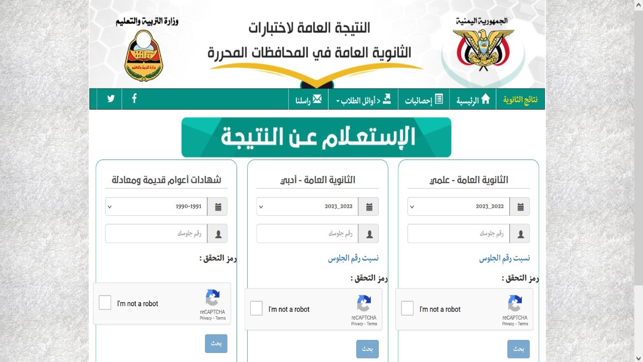 نتائج الثانوية العامة اليمن 2024