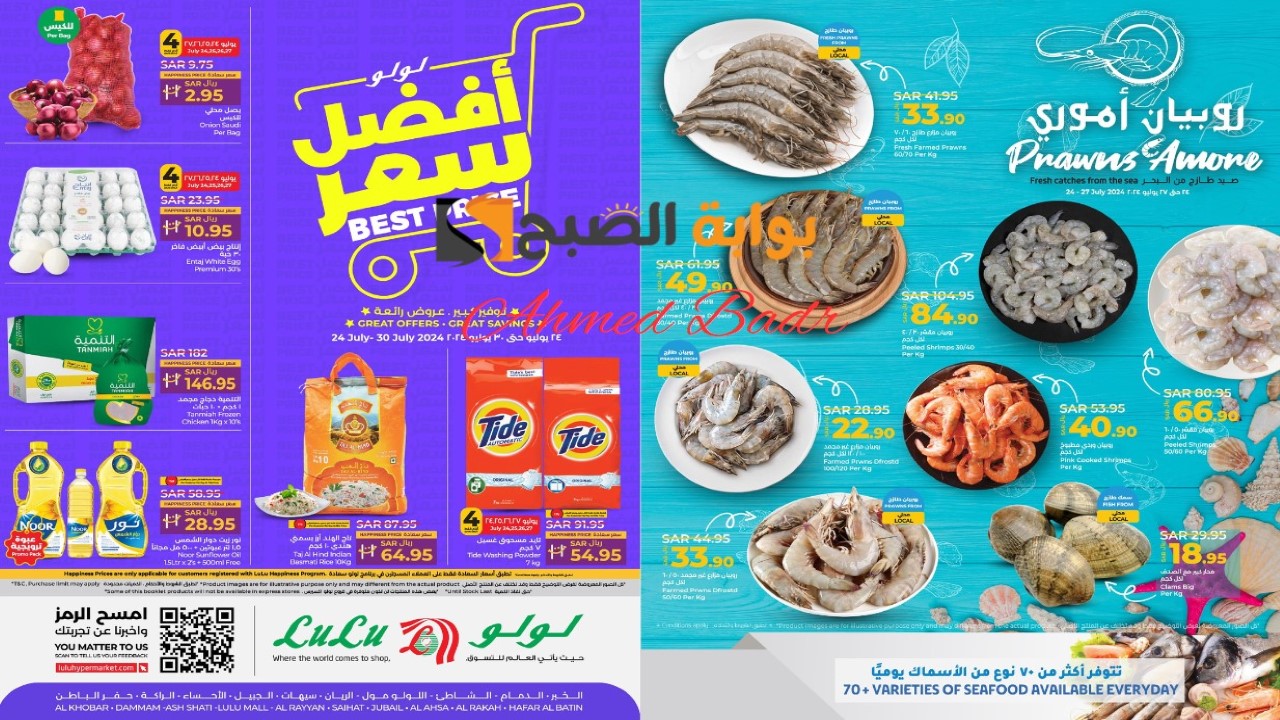 عروض لولو هايبر ماركت بالسعودية