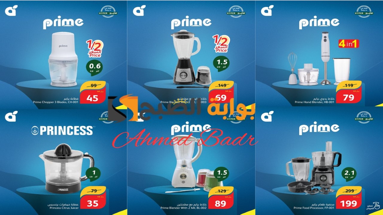 أقوى العروض من بنده على أجهزة المطبخ