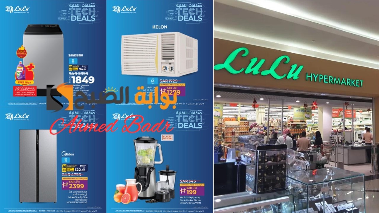 عروض لولو هايبر ماركت الجديدة