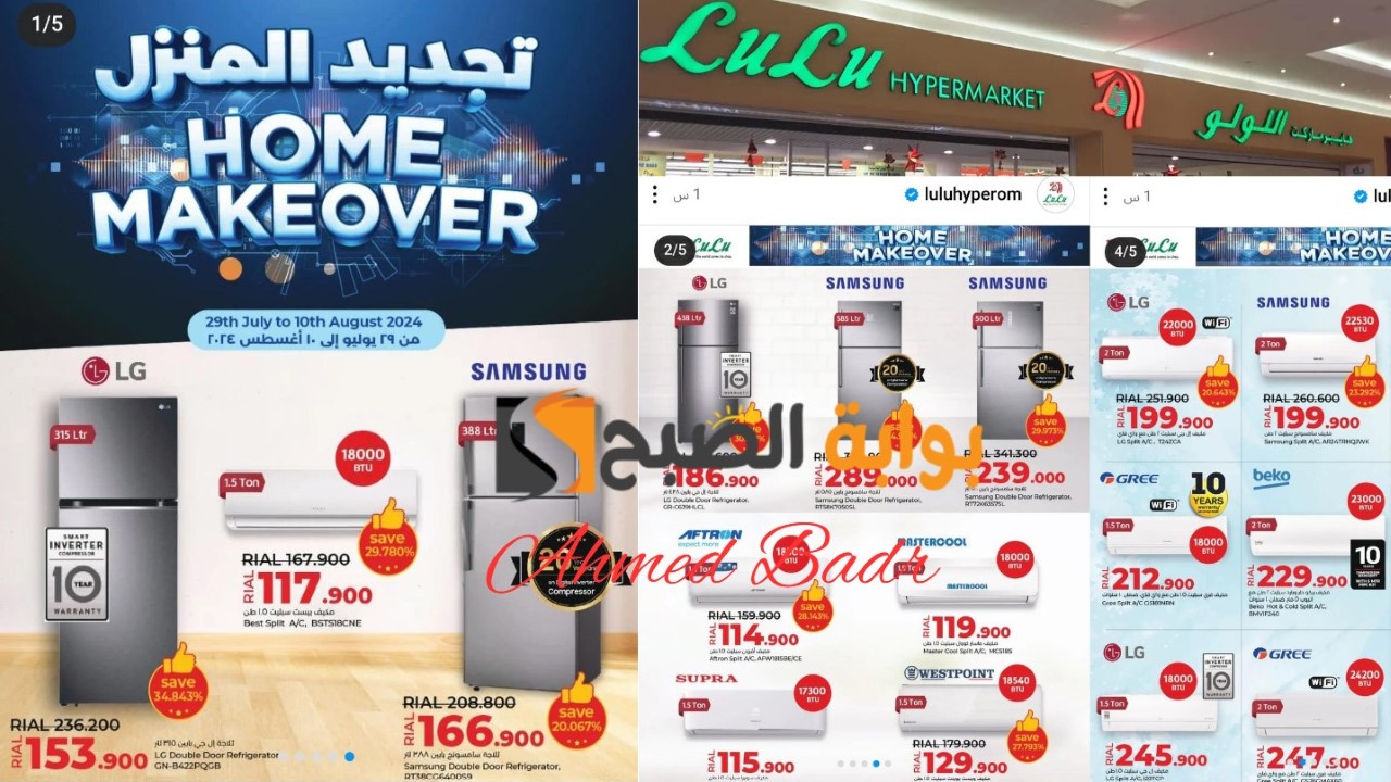 أقوى عروض لولو هايبر ماركت عمان