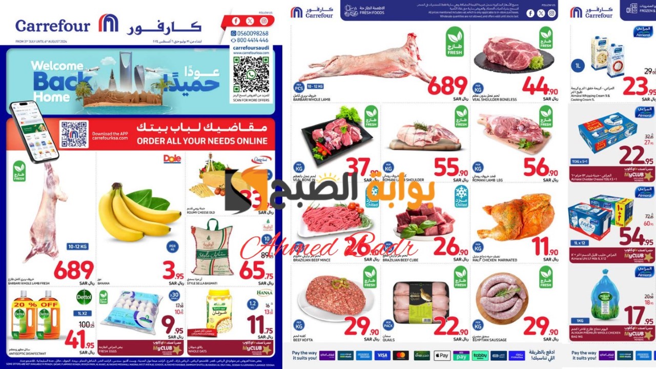أقوى عروض كارفور
