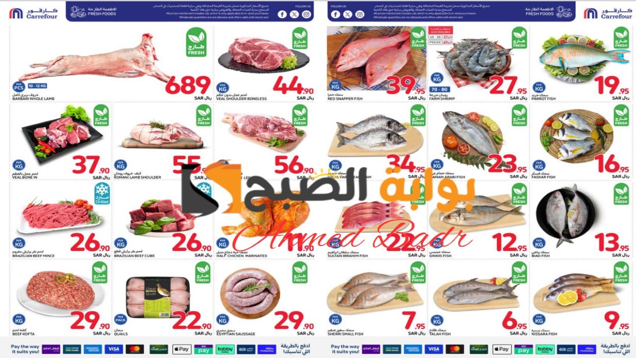عروض كارفور الجديدة