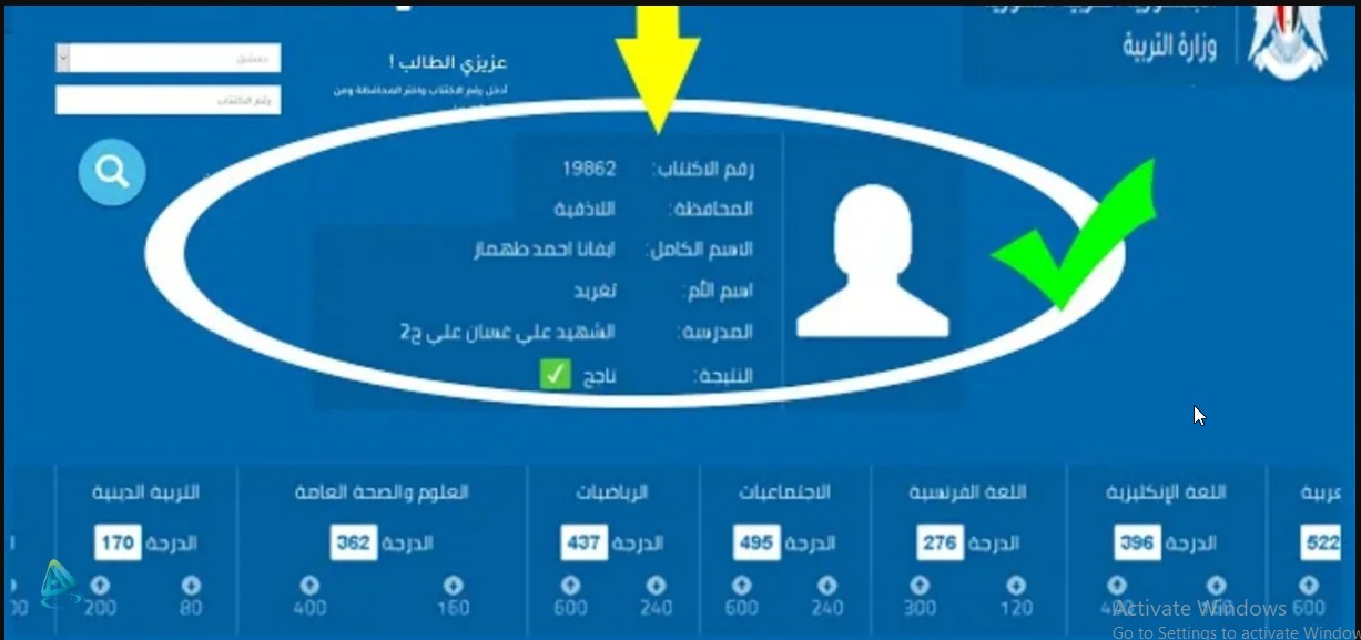 لينك نتائج الصف التاسع 2024 سوريا