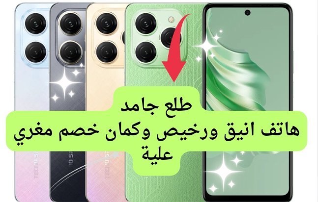سعر عروض اكسترا على هاتف تكنو سبارك 20 برو
