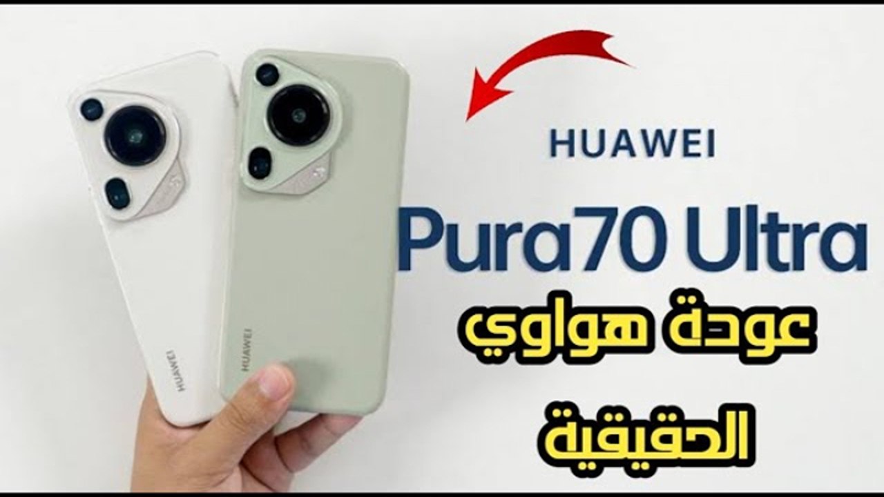 هاتف هواوي بيورا 70 الترا