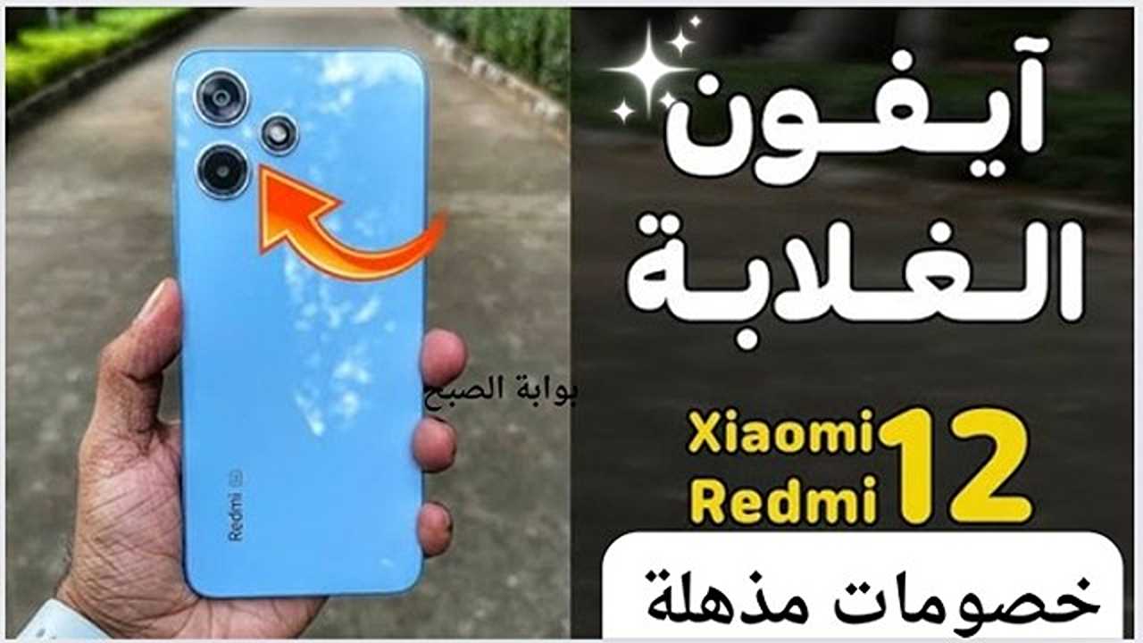 عرض اكسترا السعودية على هاتف شاومي ريدمي 12