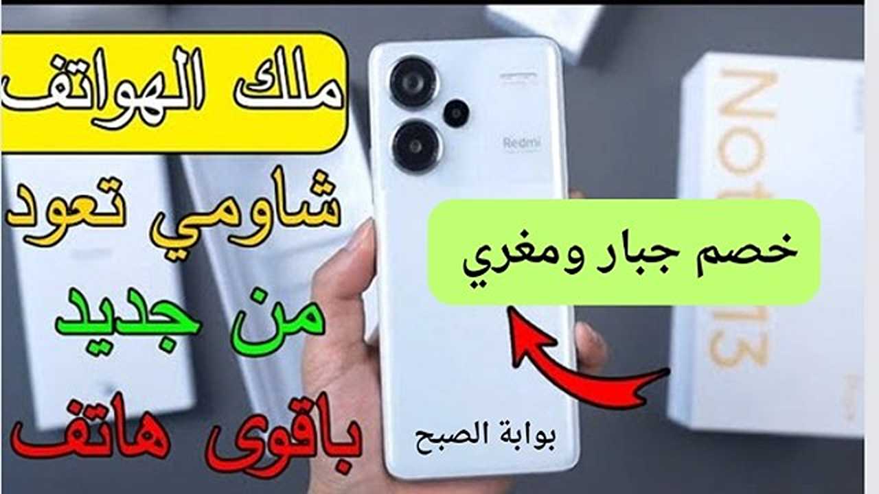 سعر هاتف شاومي ريدمي نوت برو بلس 13 في عرض اكسترا السعودية