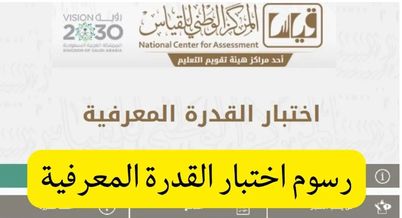 اختبار القدرات المعرفية 1446
