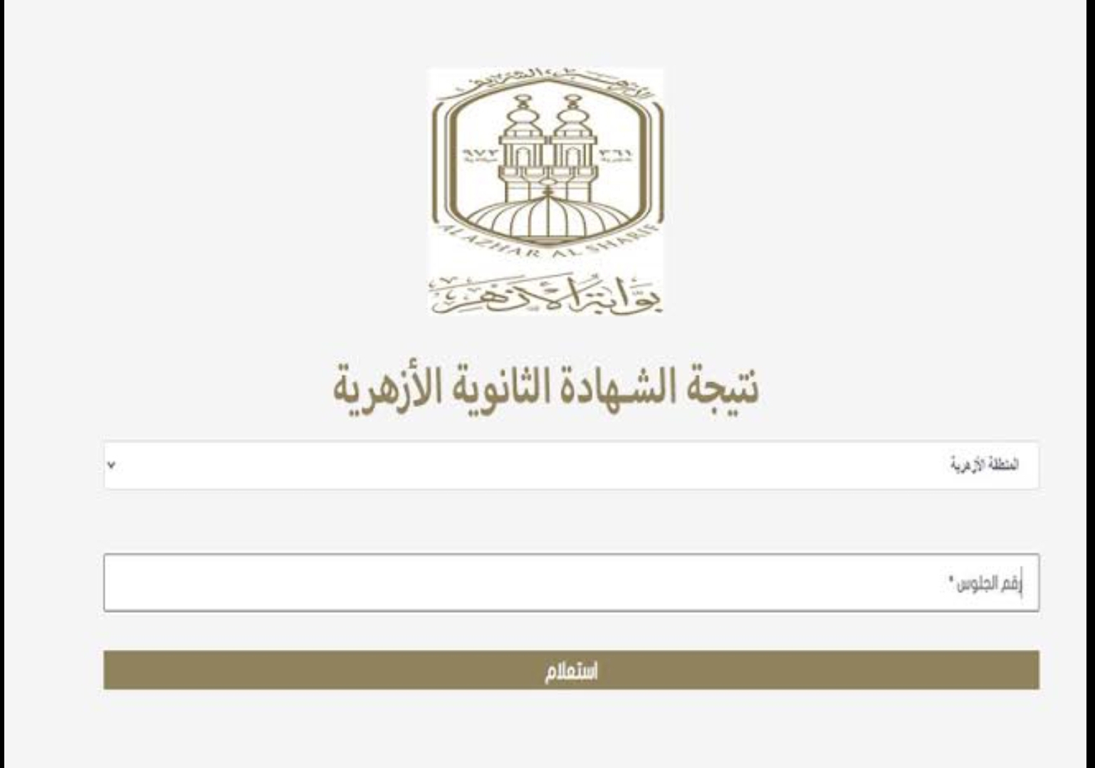 خطوات الاستعلام عن نتيجة الثانوية الأزهرية 2024 بالاسم فقط أو برقم الجلوس