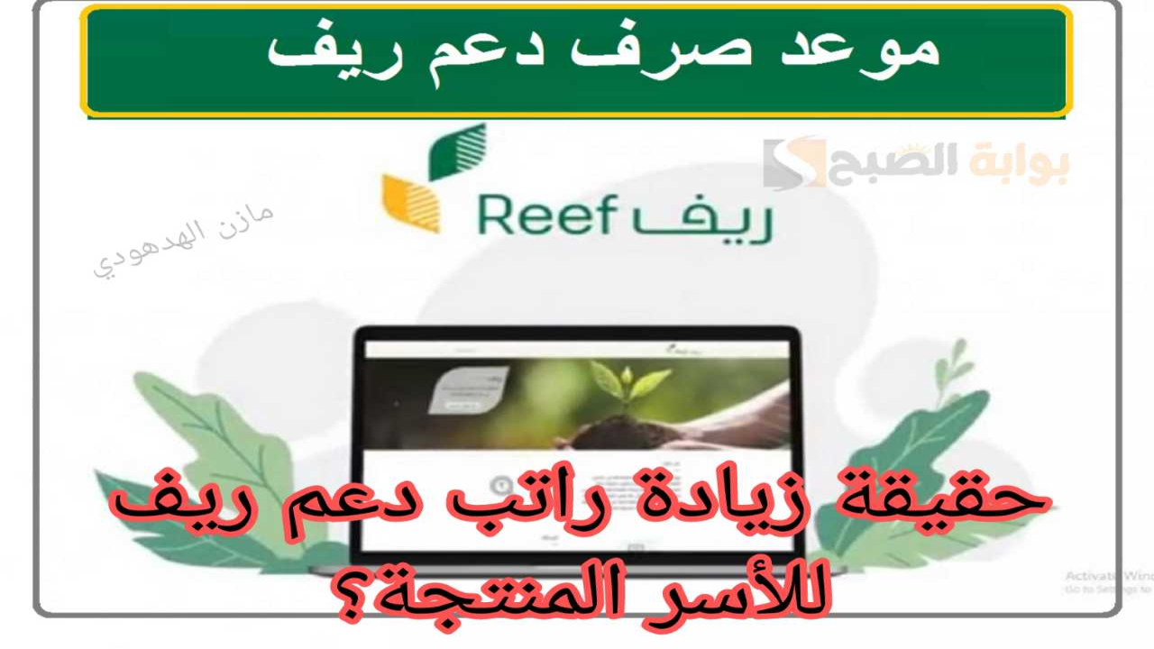 دعم ريف للأسر المنتجة