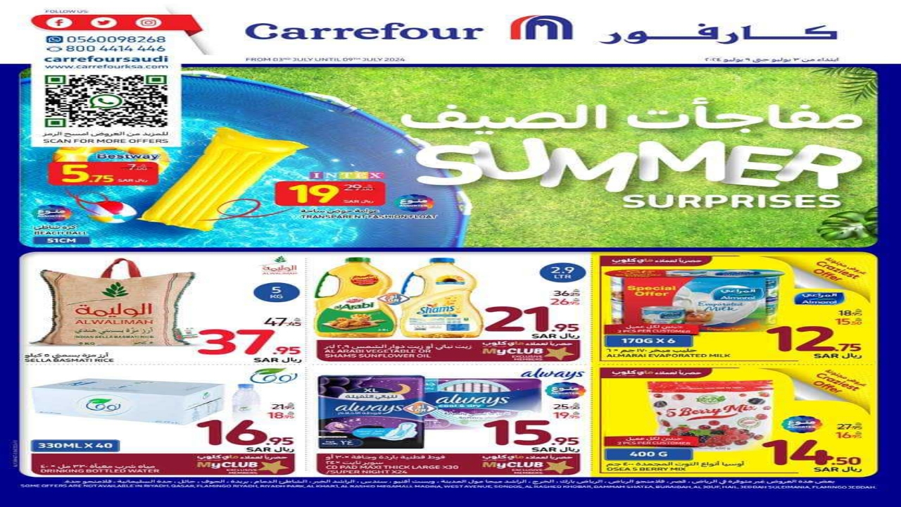عروض كارفور السعودية