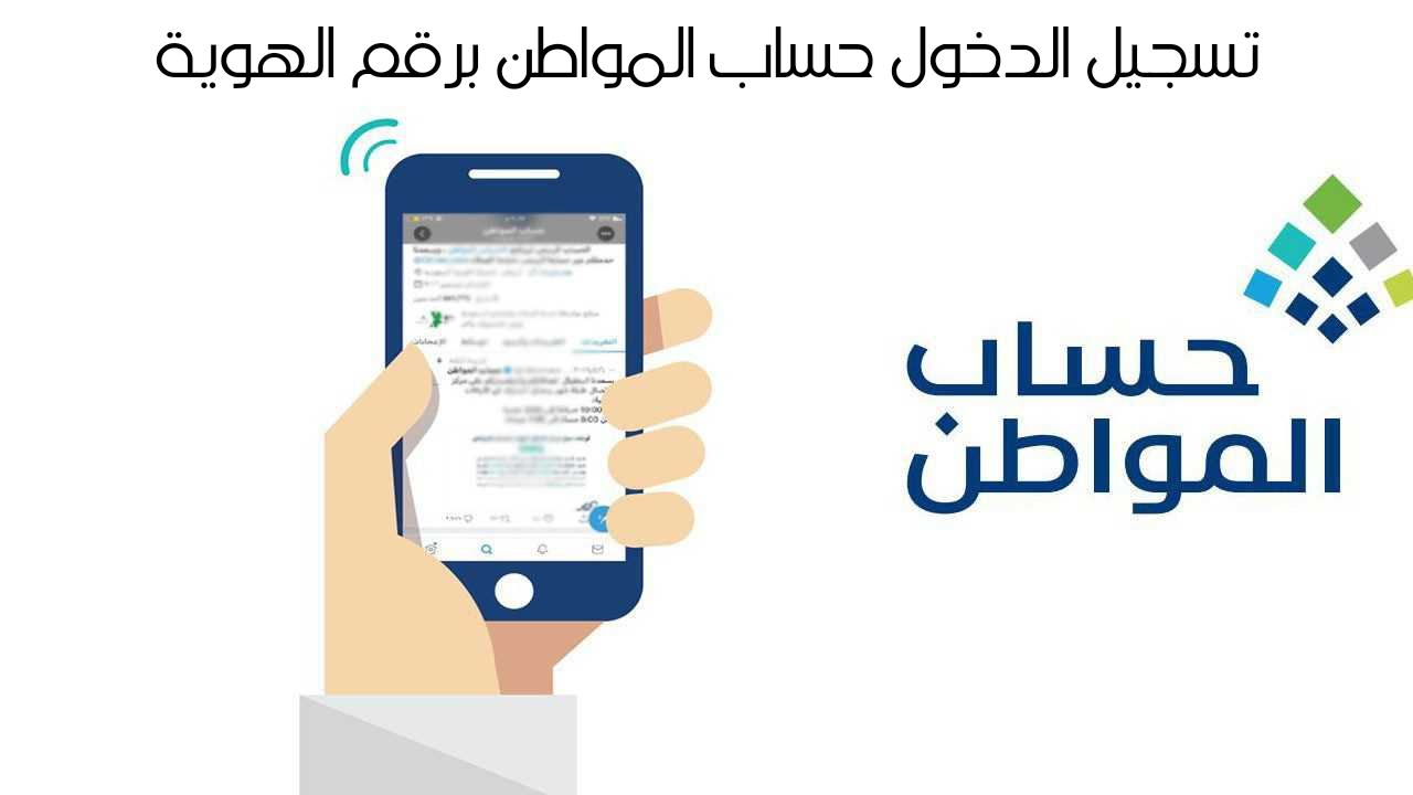 حساب المواطن