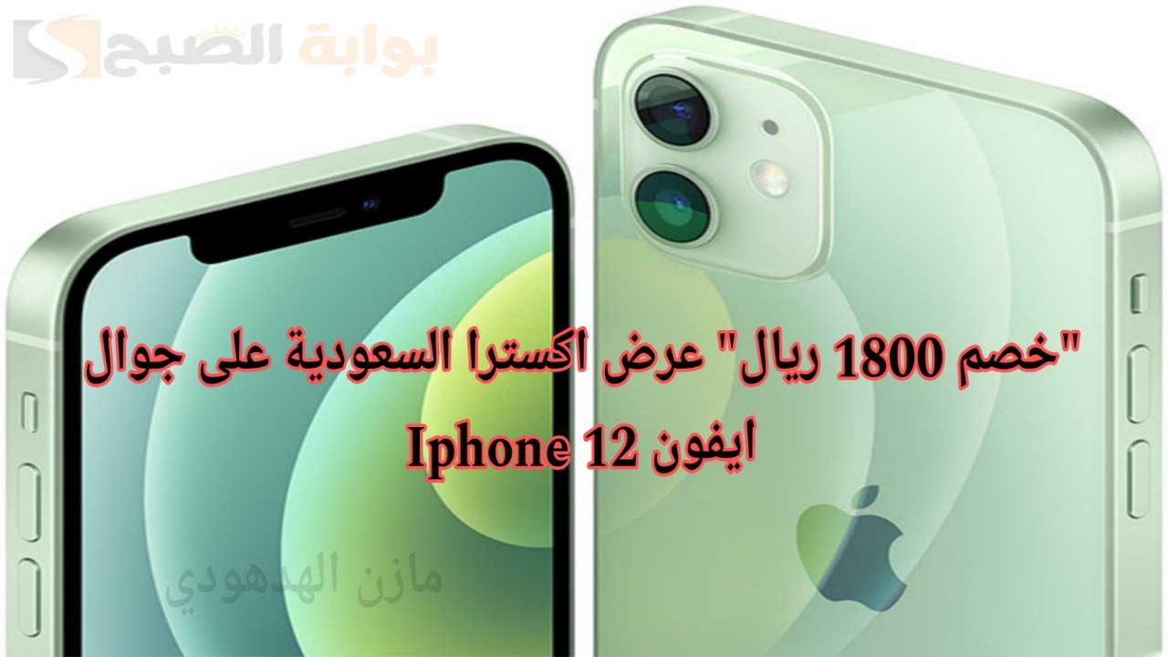ايفون 12