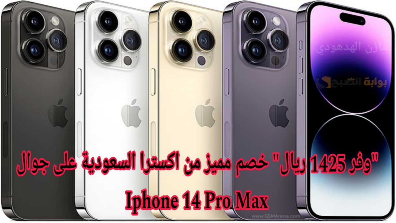 ايفون 14 برو Max