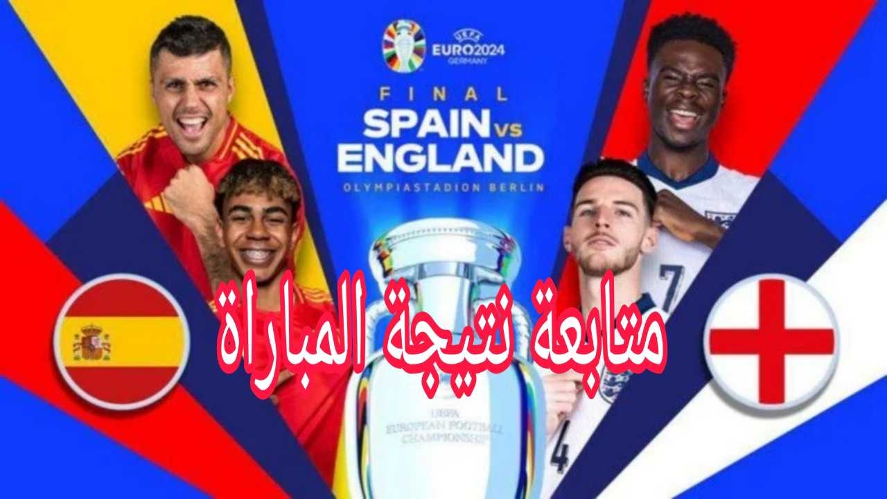 مباراة اسبانيا وانجلترا