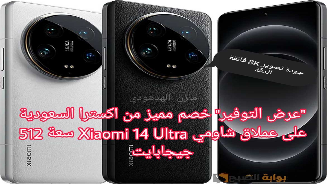 Xiaomi 14 Ultra