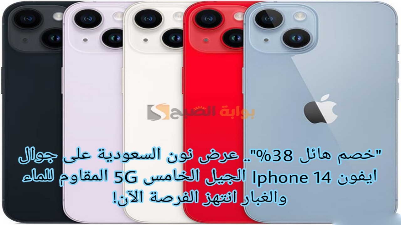 ايفون 14
